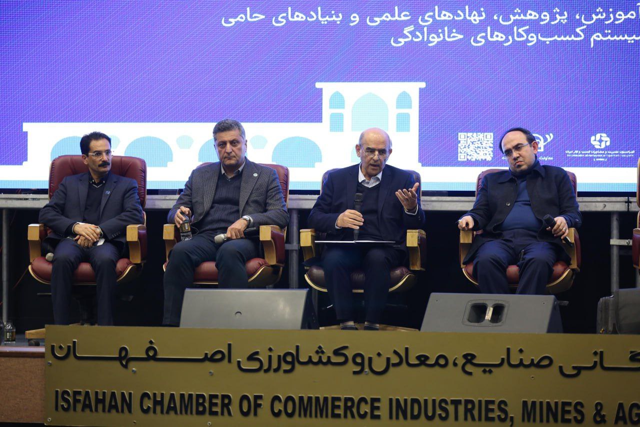 برگزاری دومین همایش ملّی کسب‌وکارهای خانوادگی